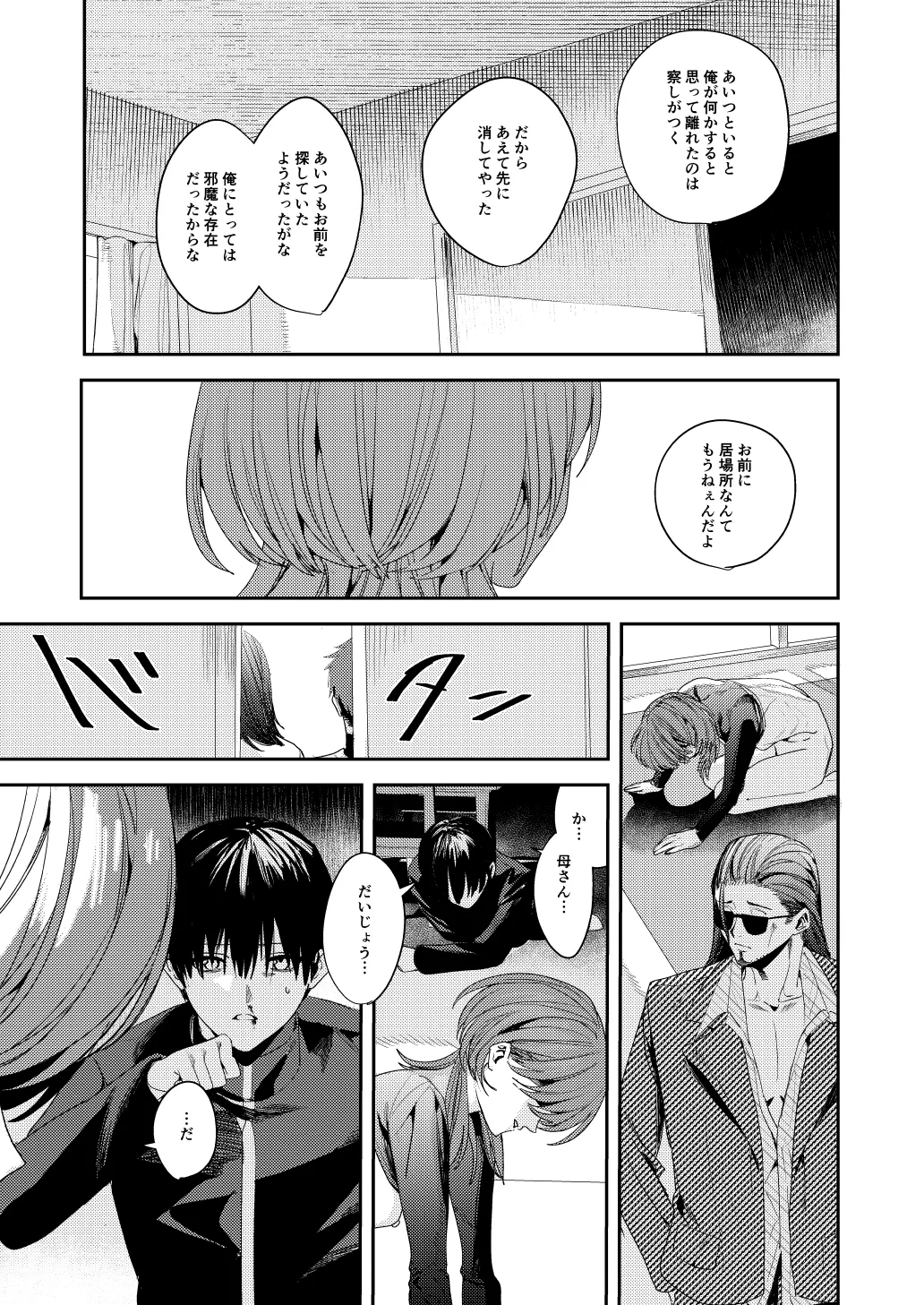 俺の母さんは見知らぬ男にレ〇プされる Page.53