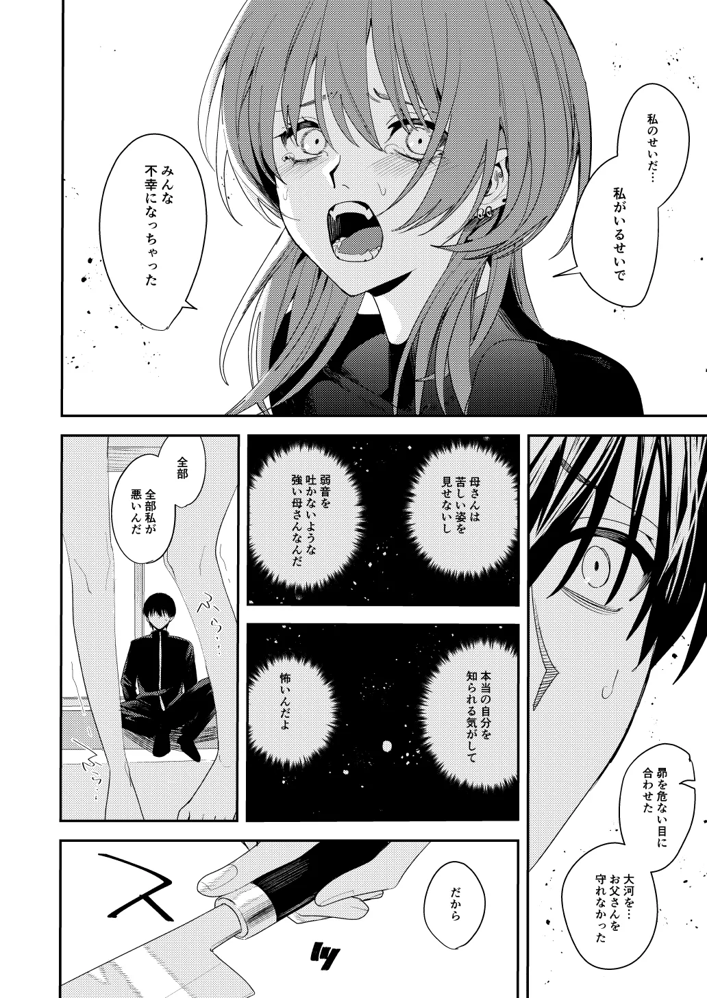 俺の母さんは見知らぬ男にレ〇プされる Page.54