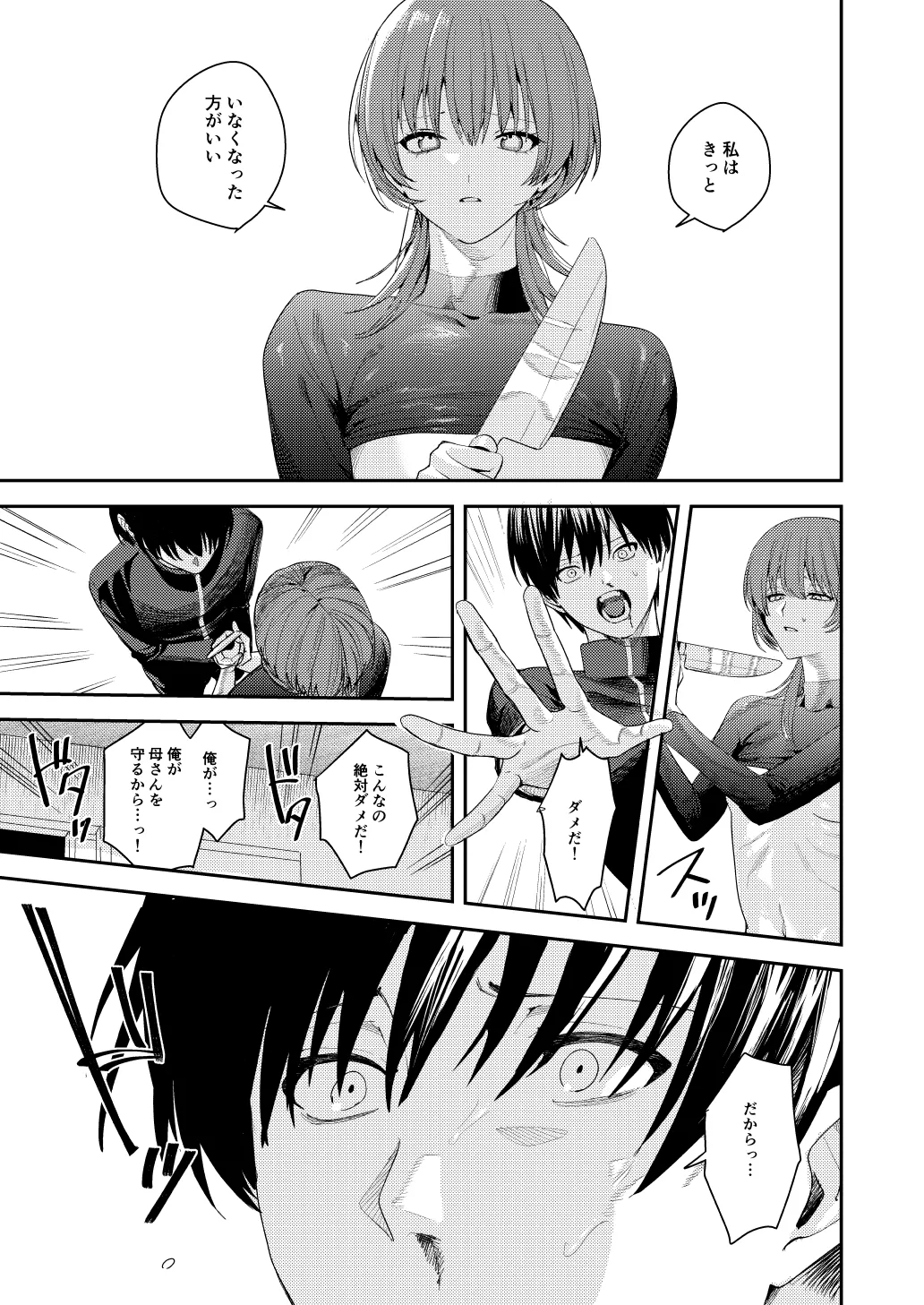 俺の母さんは見知らぬ男にレ〇プされる Page.55