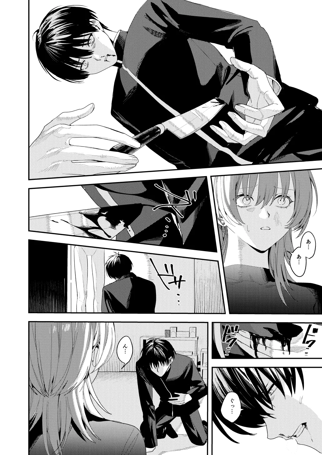 俺の母さんは見知らぬ男にレ〇プされる Page.56