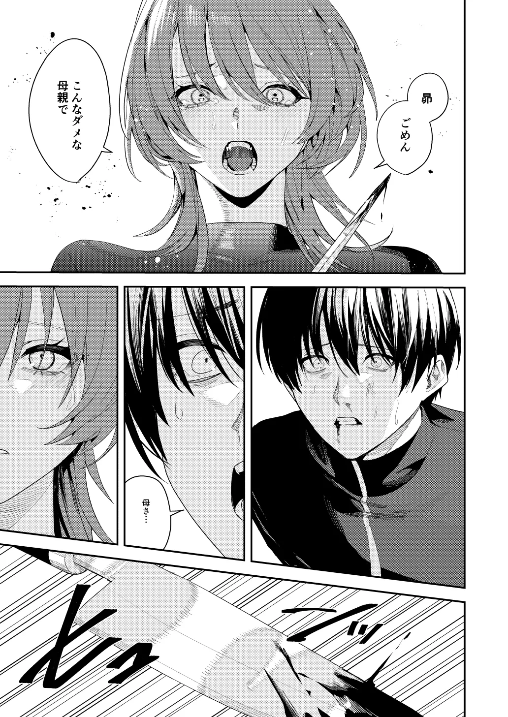 俺の母さんは見知らぬ男にレ〇プされる Page.57