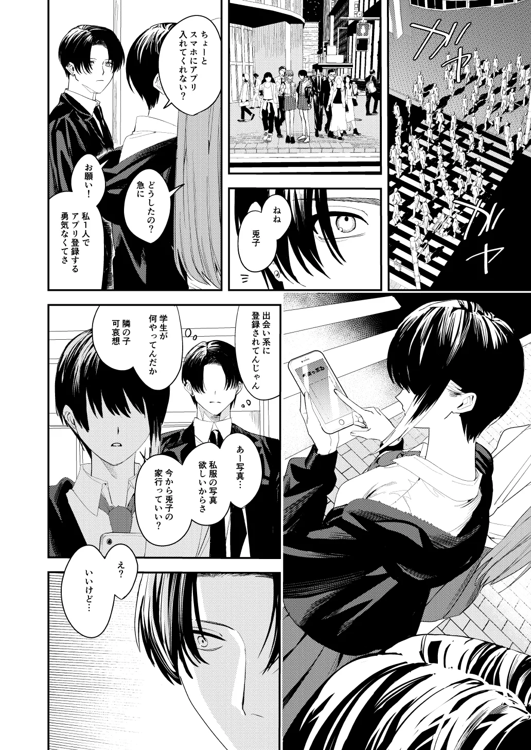 俺の母さんは見知らぬ男にレ〇プされる Page.64