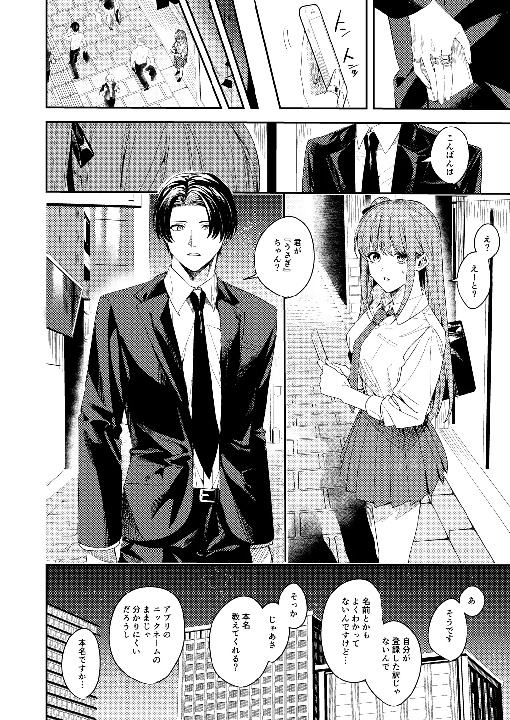 俺の母さんは見知らぬ男にレ〇プされる Page.66