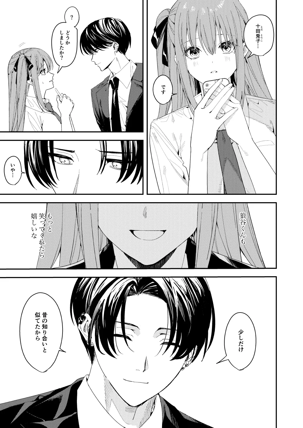 俺の母さんは見知らぬ男にレ〇プされる Page.67