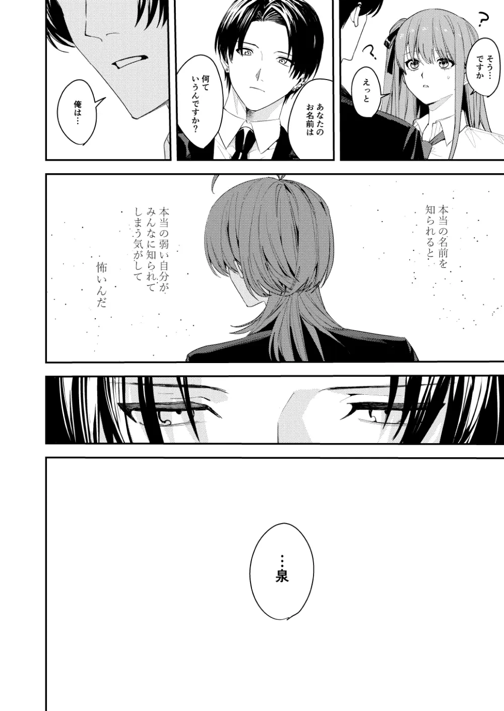 俺の母さんは見知らぬ男にレ〇プされる Page.68