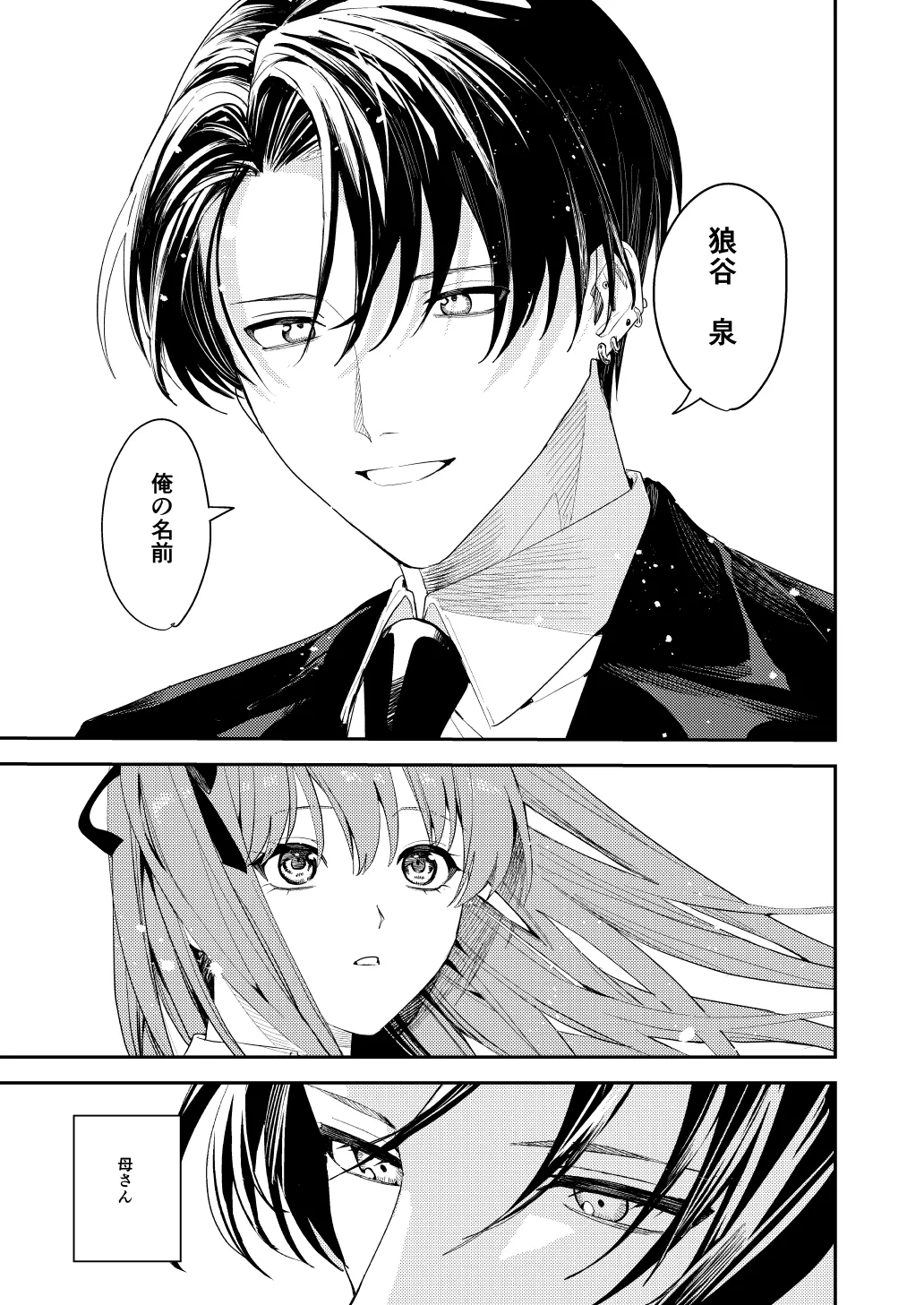 俺の母さんは見知らぬ男にレ〇プされる Page.69