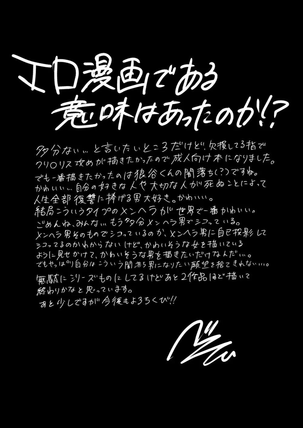 俺の母さんは見知らぬ男にレ〇プされる Page.71