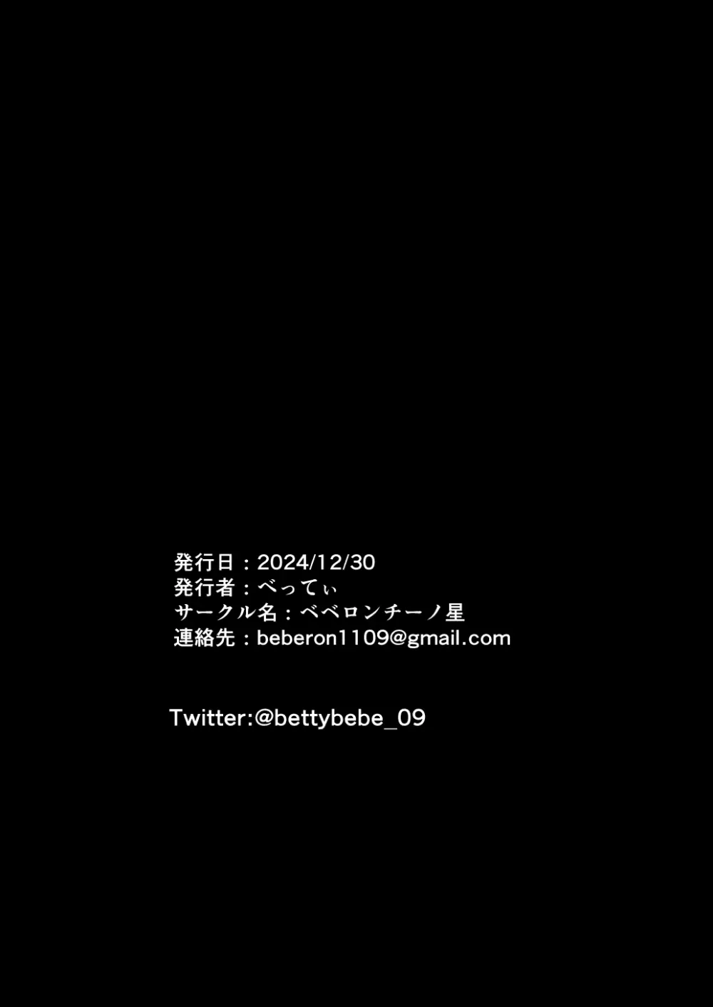 俺の母さんは見知らぬ男にレ〇プされる Page.72