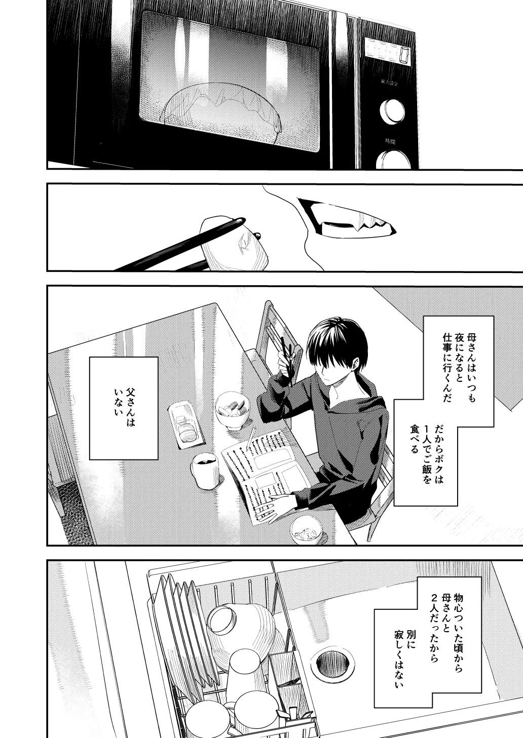 俺の母さんは見知らぬ男にレ〇プされる Page.8