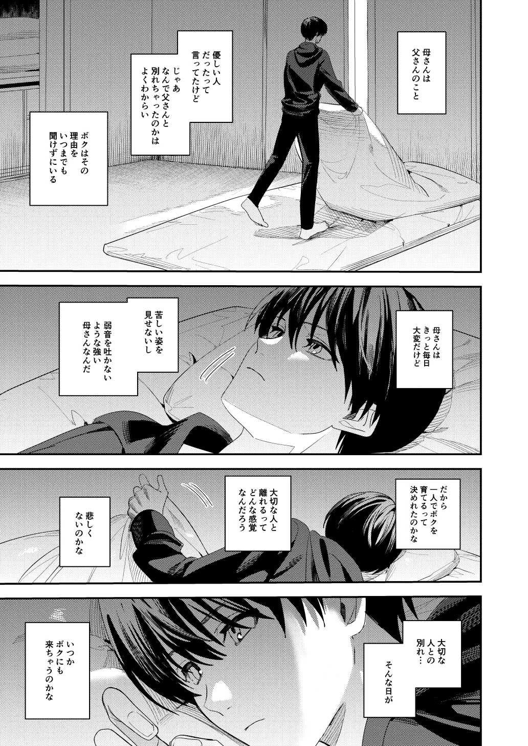 俺の母さんは見知らぬ男にレ〇プされる Page.9