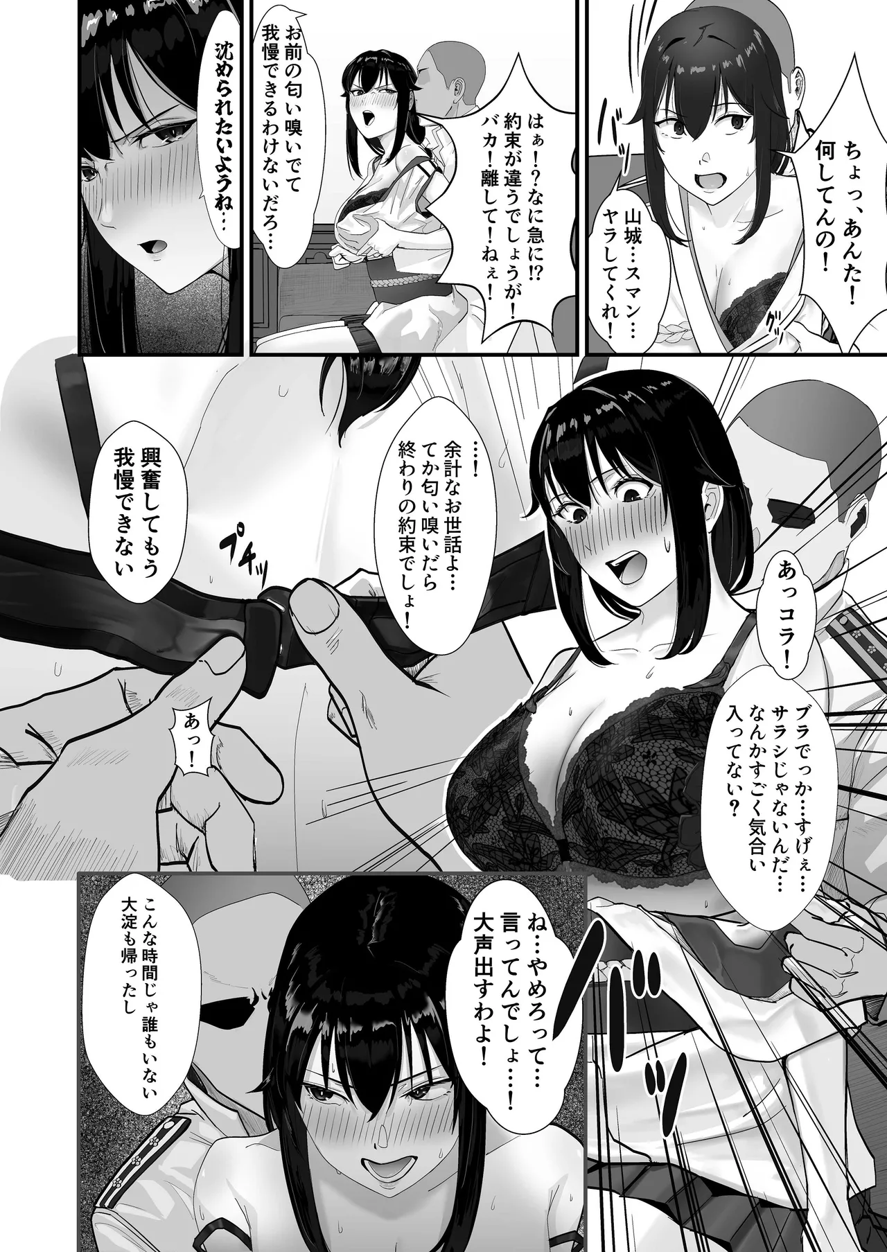 山城の匂いを嗅ぎたくて Page.12