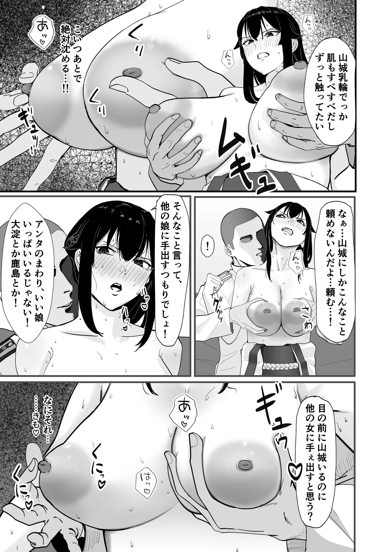 山城の匂いを嗅ぎたくて Page.13