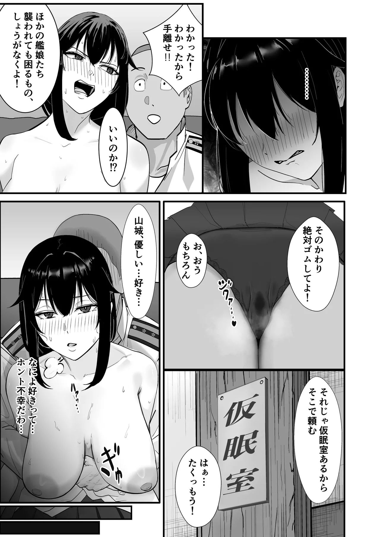 山城の匂いを嗅ぎたくて Page.15