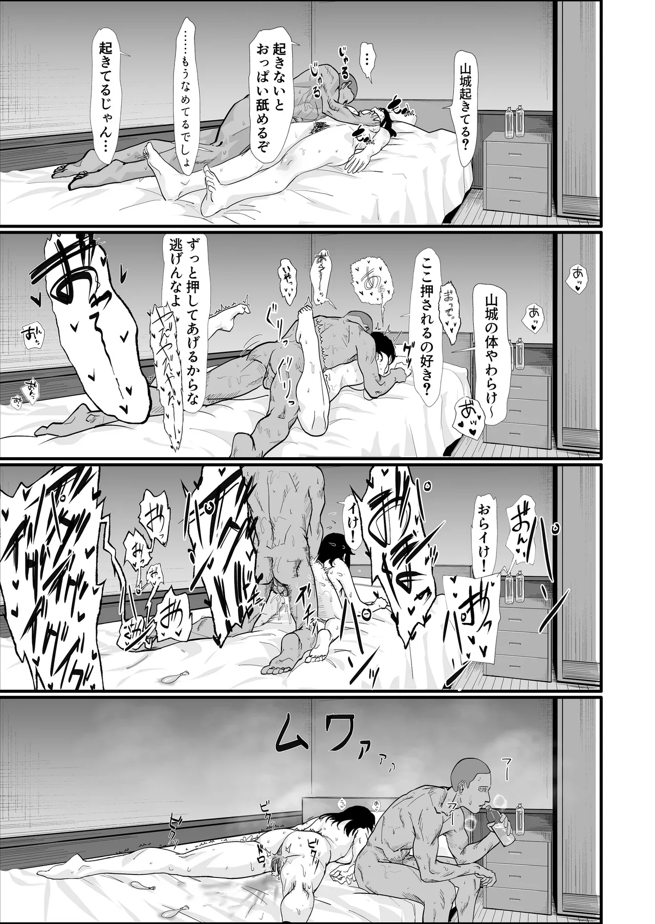 山城の匂いを嗅ぎたくて Page.27