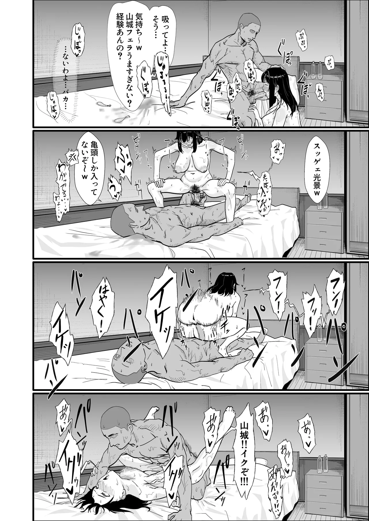 山城の匂いを嗅ぎたくて Page.28
