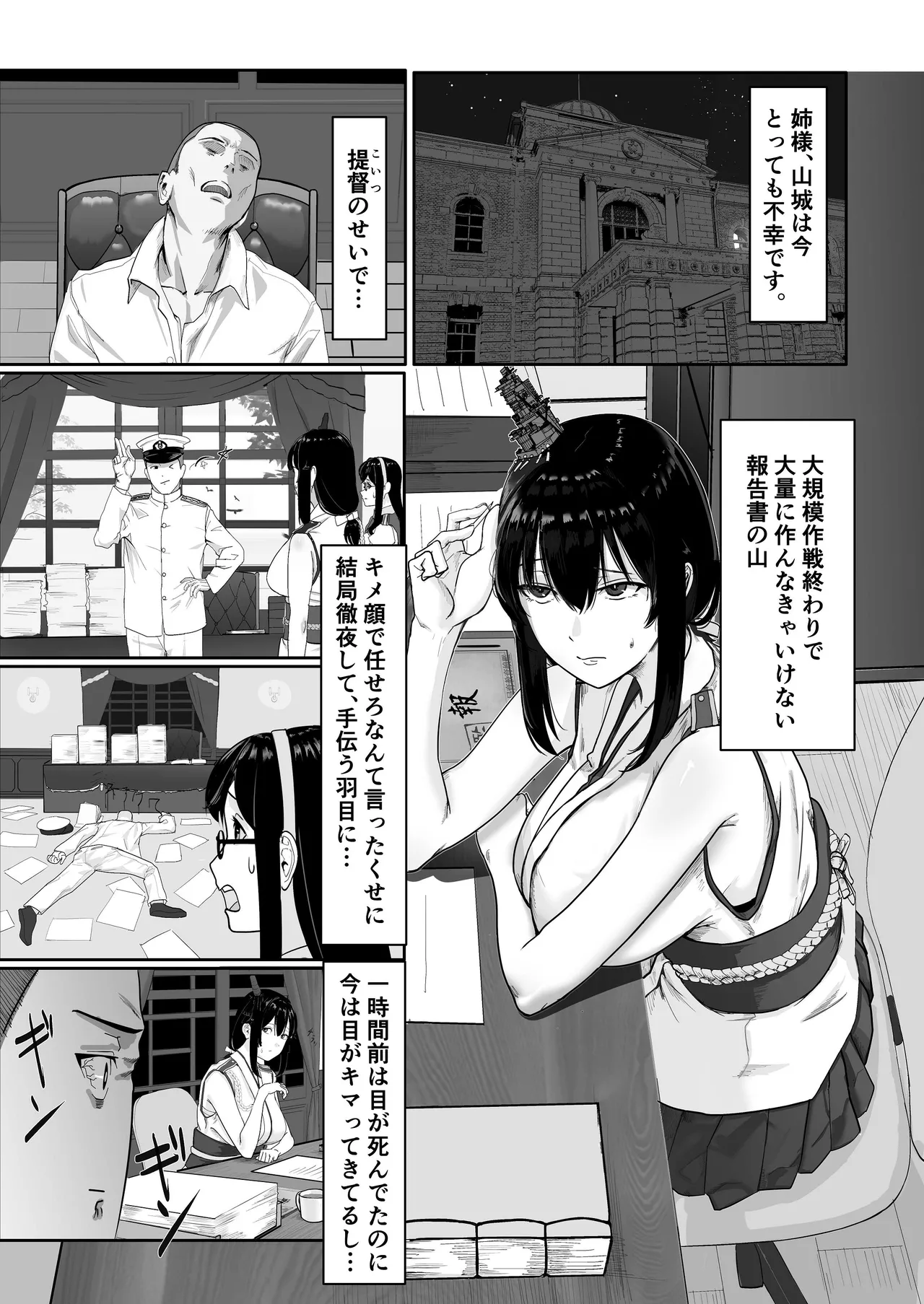 山城の匂いを嗅ぎたくて Page.3