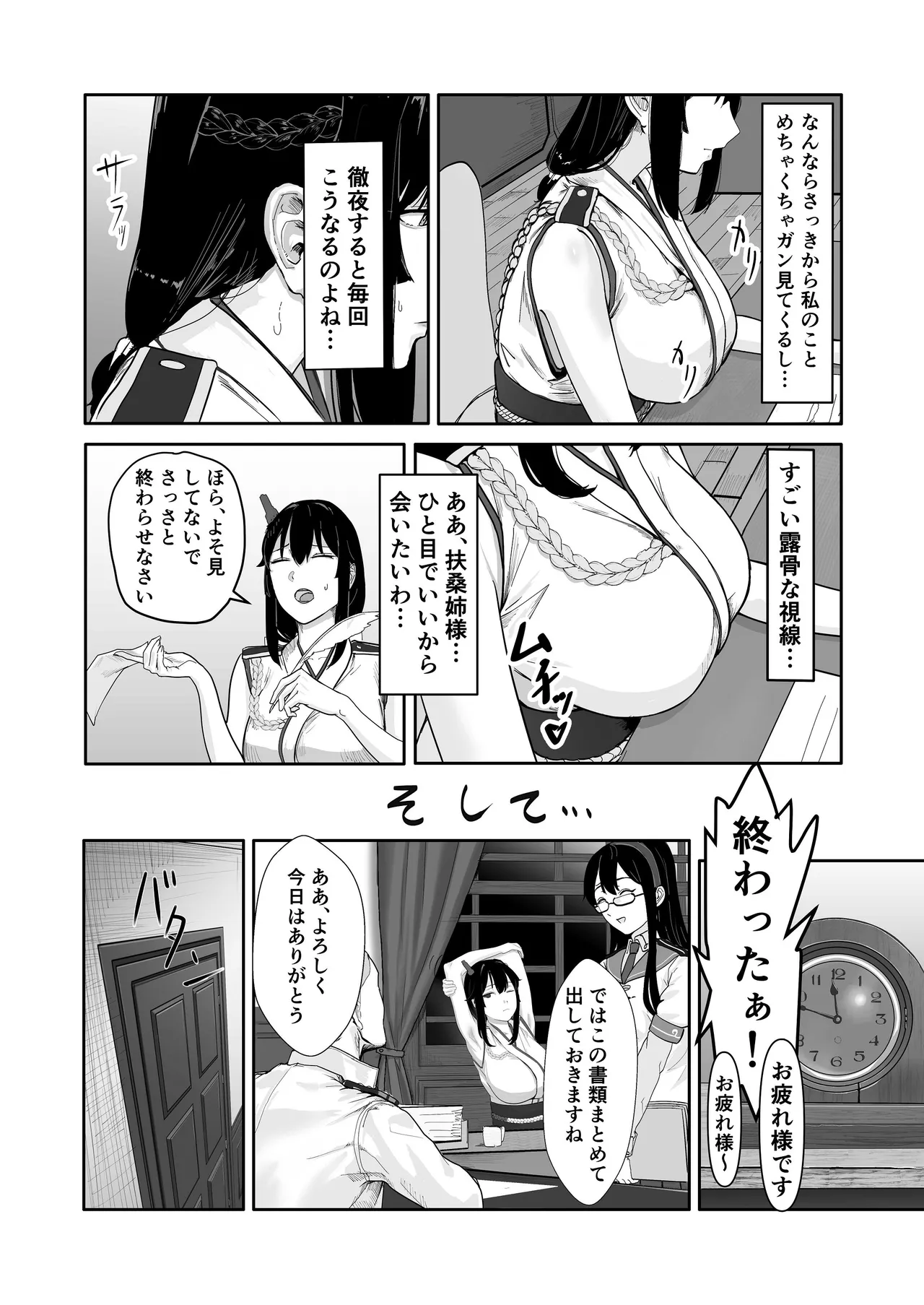 山城の匂いを嗅ぎたくて Page.4
