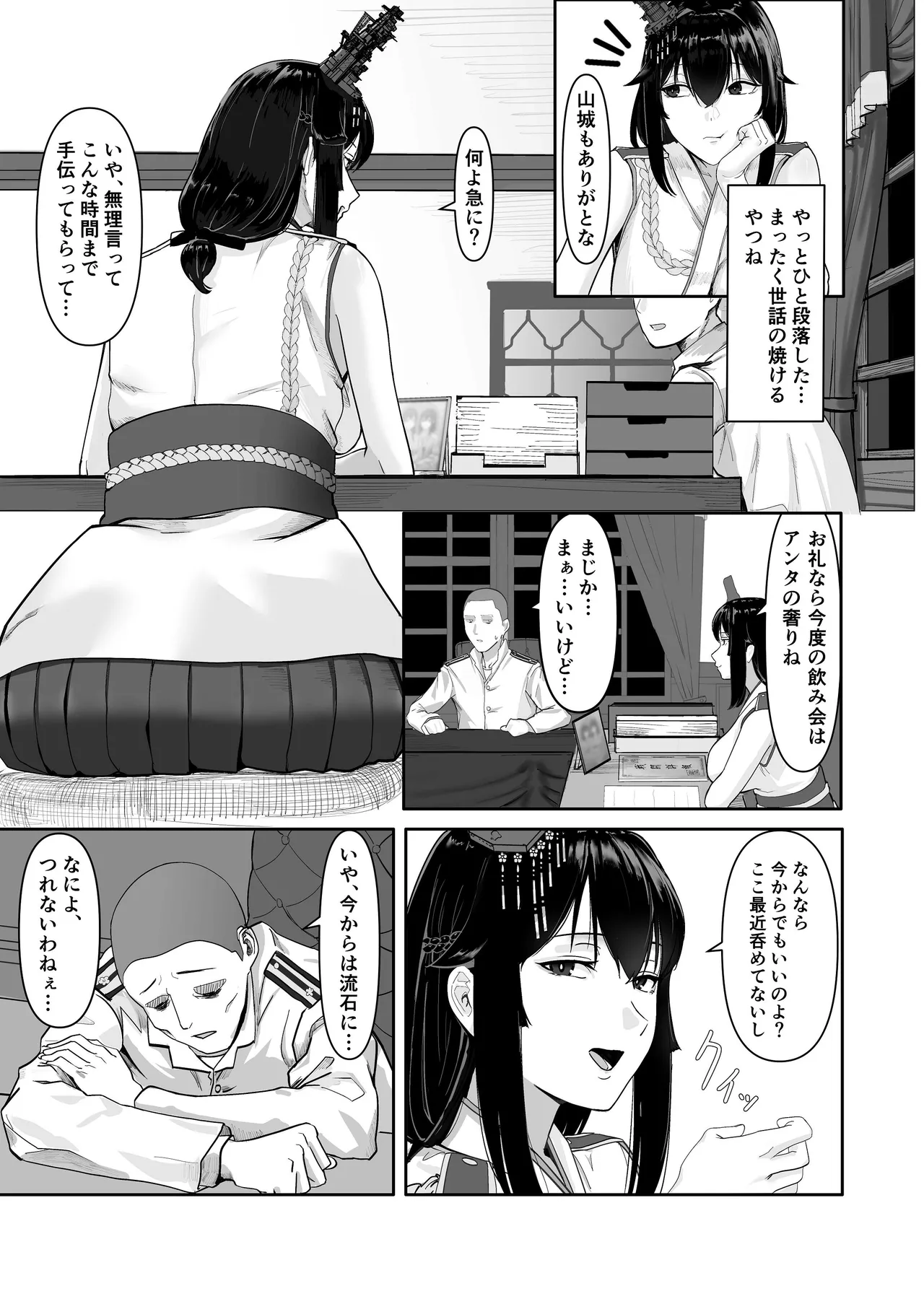 山城の匂いを嗅ぎたくて Page.5