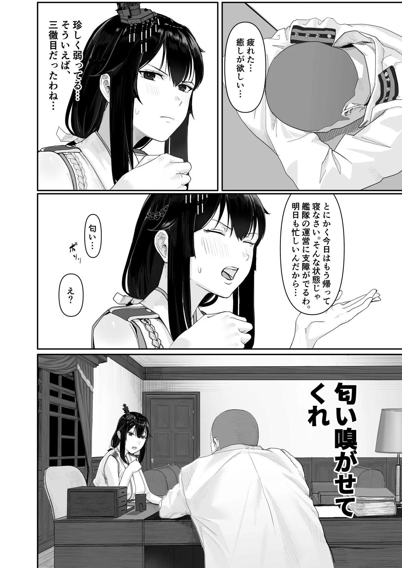 山城の匂いを嗅ぎたくて Page.6