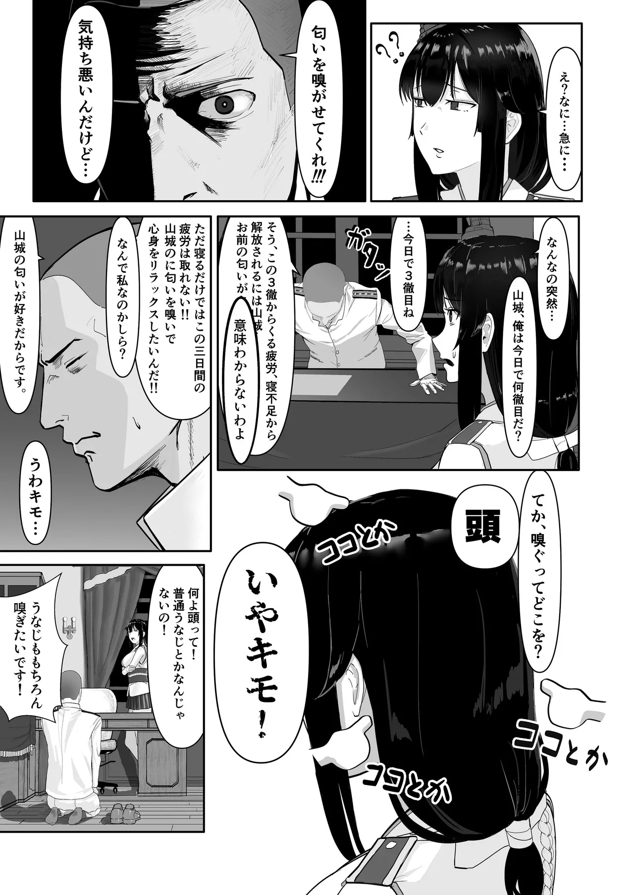 山城の匂いを嗅ぎたくて Page.7