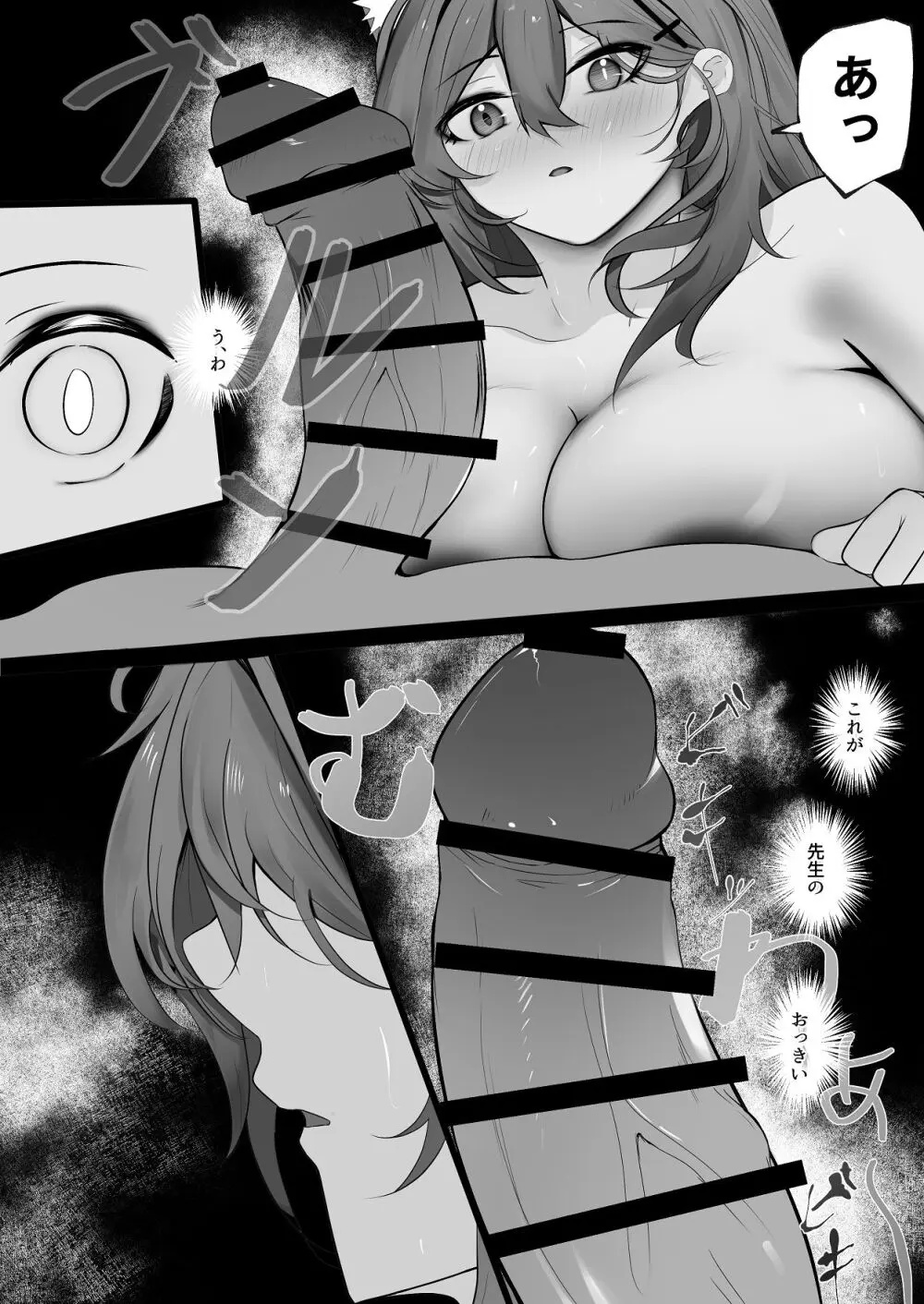 オオカミの発情 Page.20