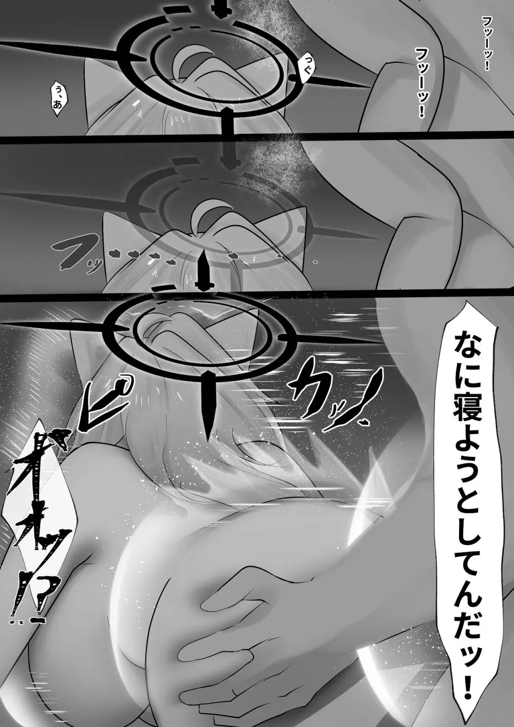 オオカミの発情 Page.50