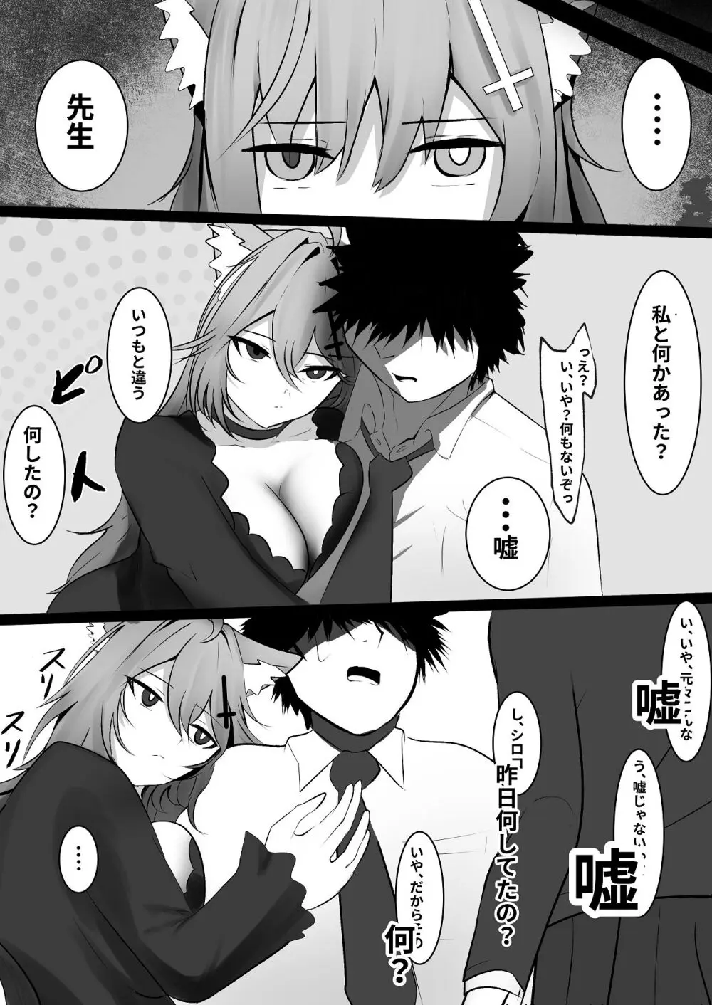 オオカミの発情 Page.56