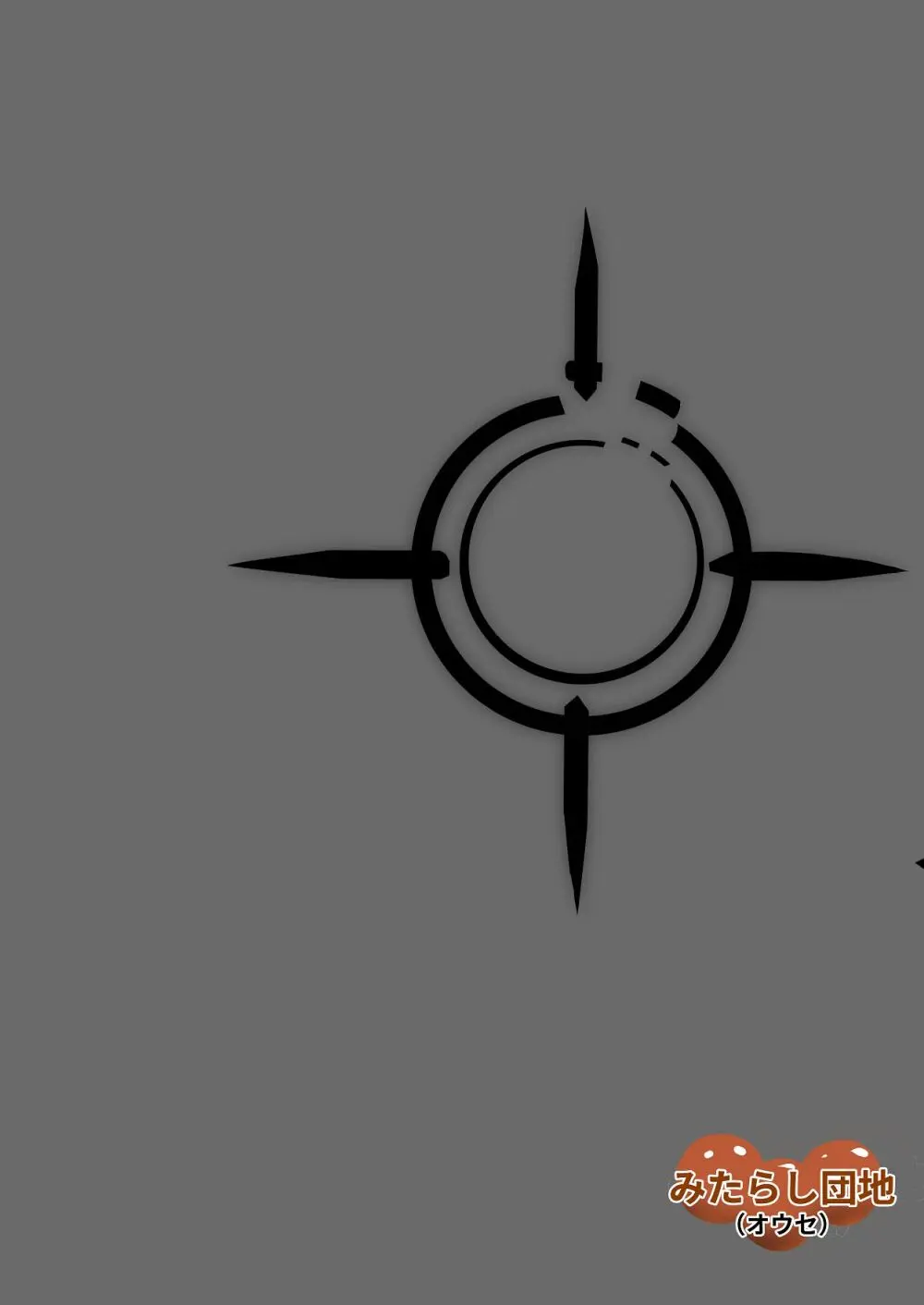 オオカミの発情 Page.58