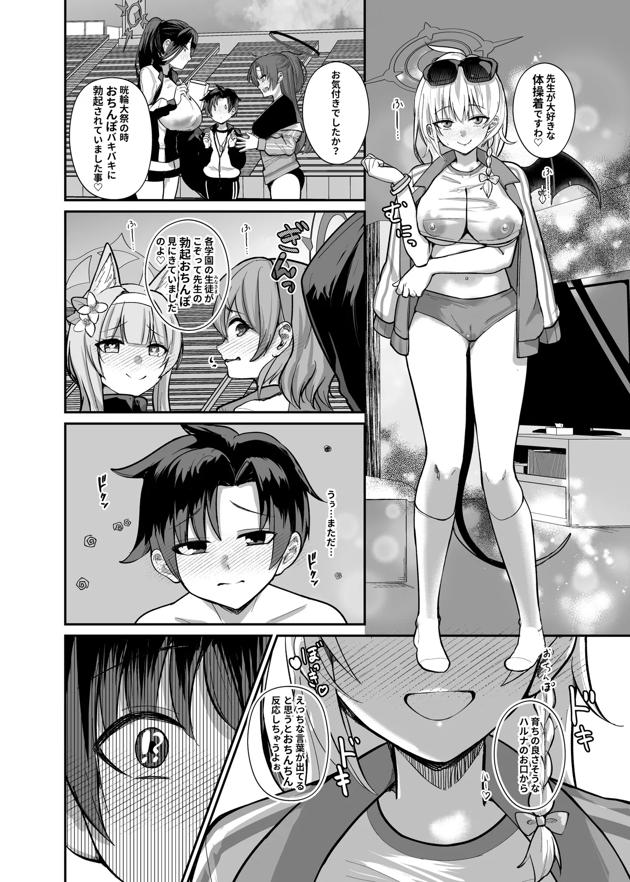先生、ちょっと精液いただきますわ。 Page.13