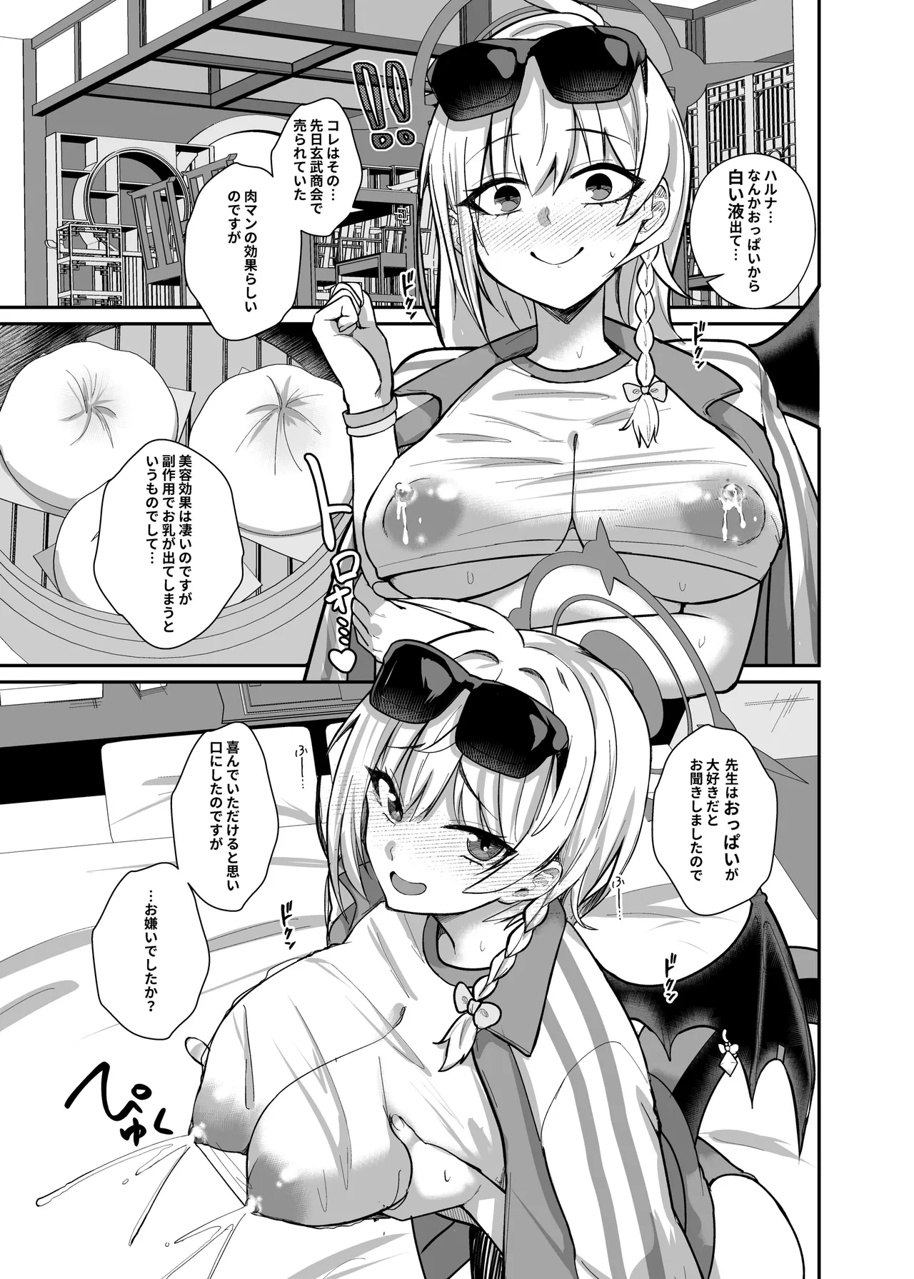 先生、ちょっと精液いただきますわ。 Page.14