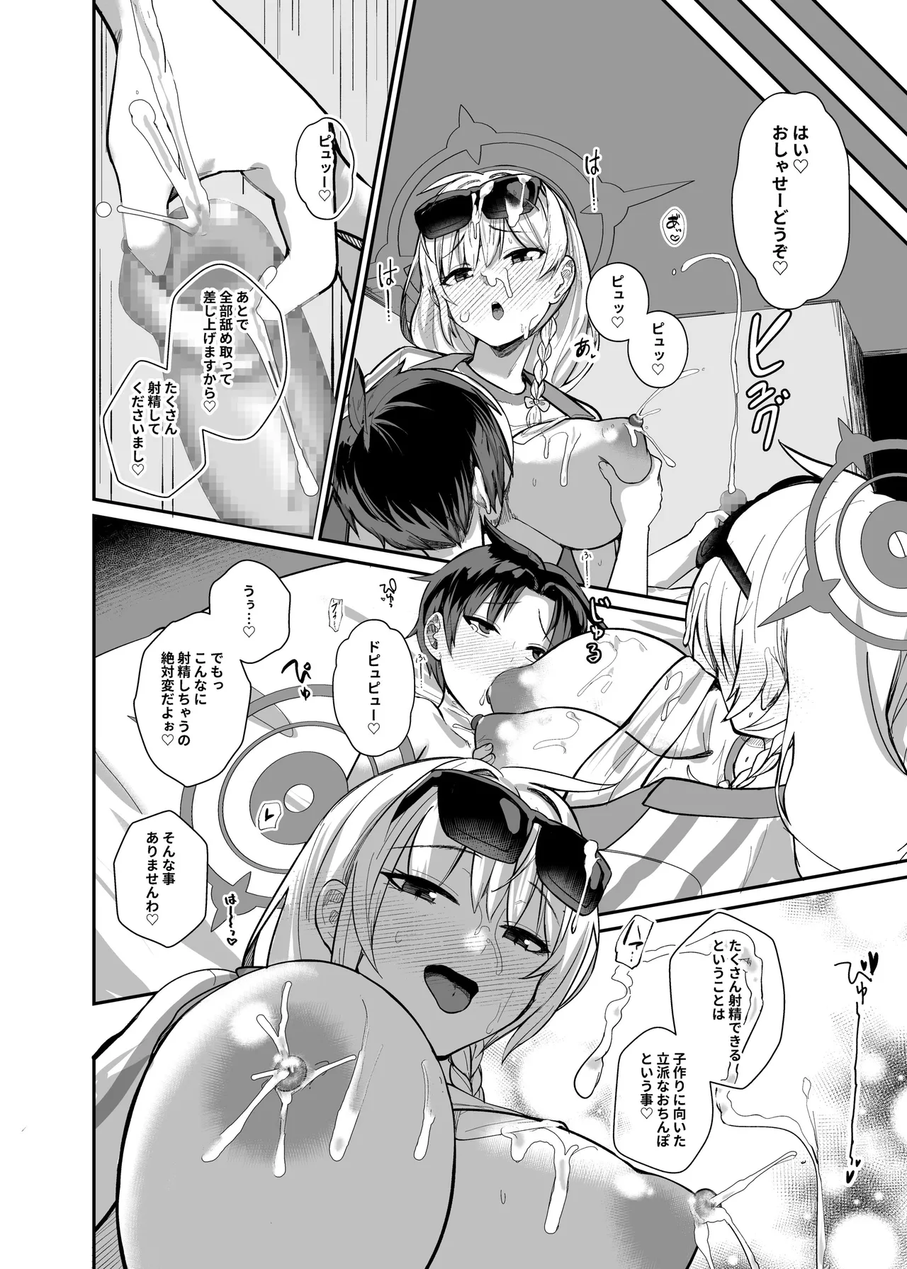 先生、ちょっと精液いただきますわ。 Page.21