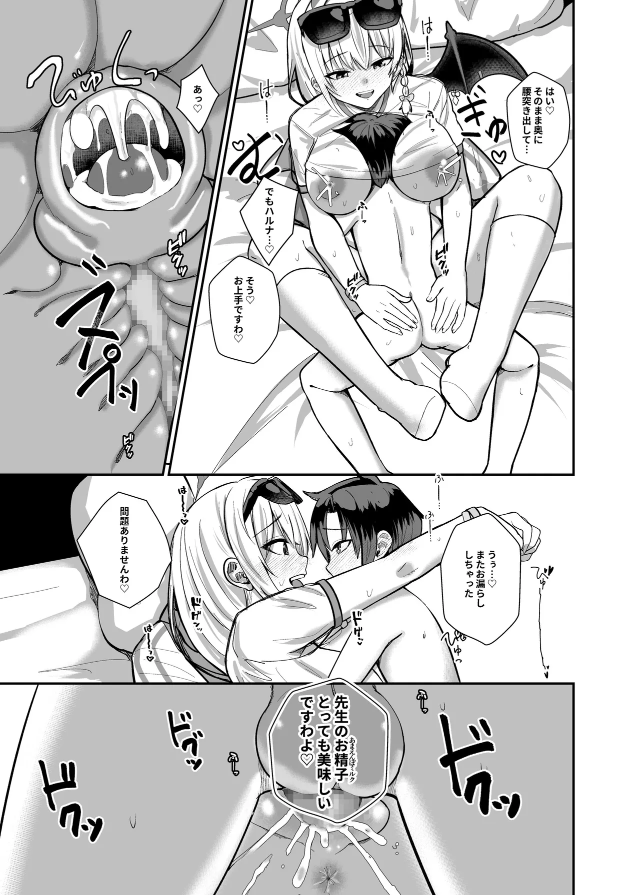 先生、ちょっと精液いただきますわ。 Page.24