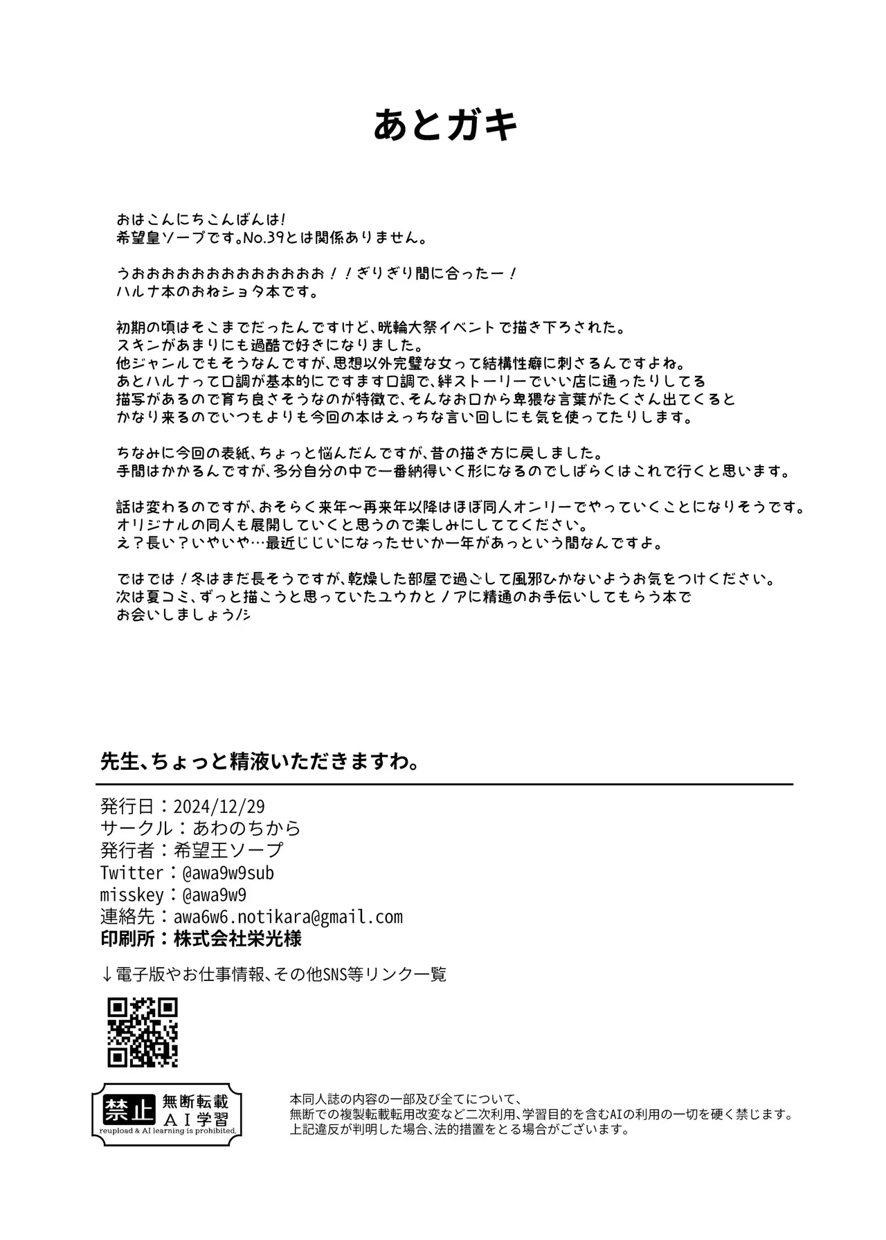 先生、ちょっと精液いただきますわ。 Page.37