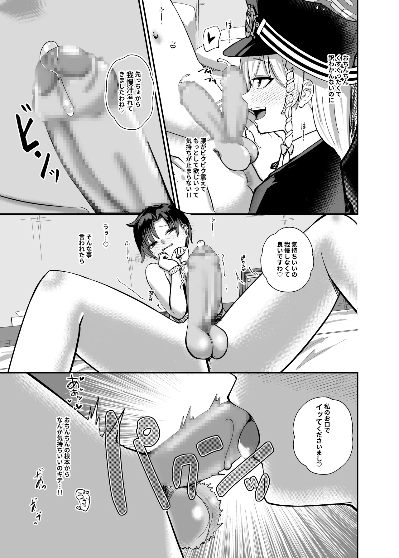 先生、ちょっと精液いただきますわ。 Page.6