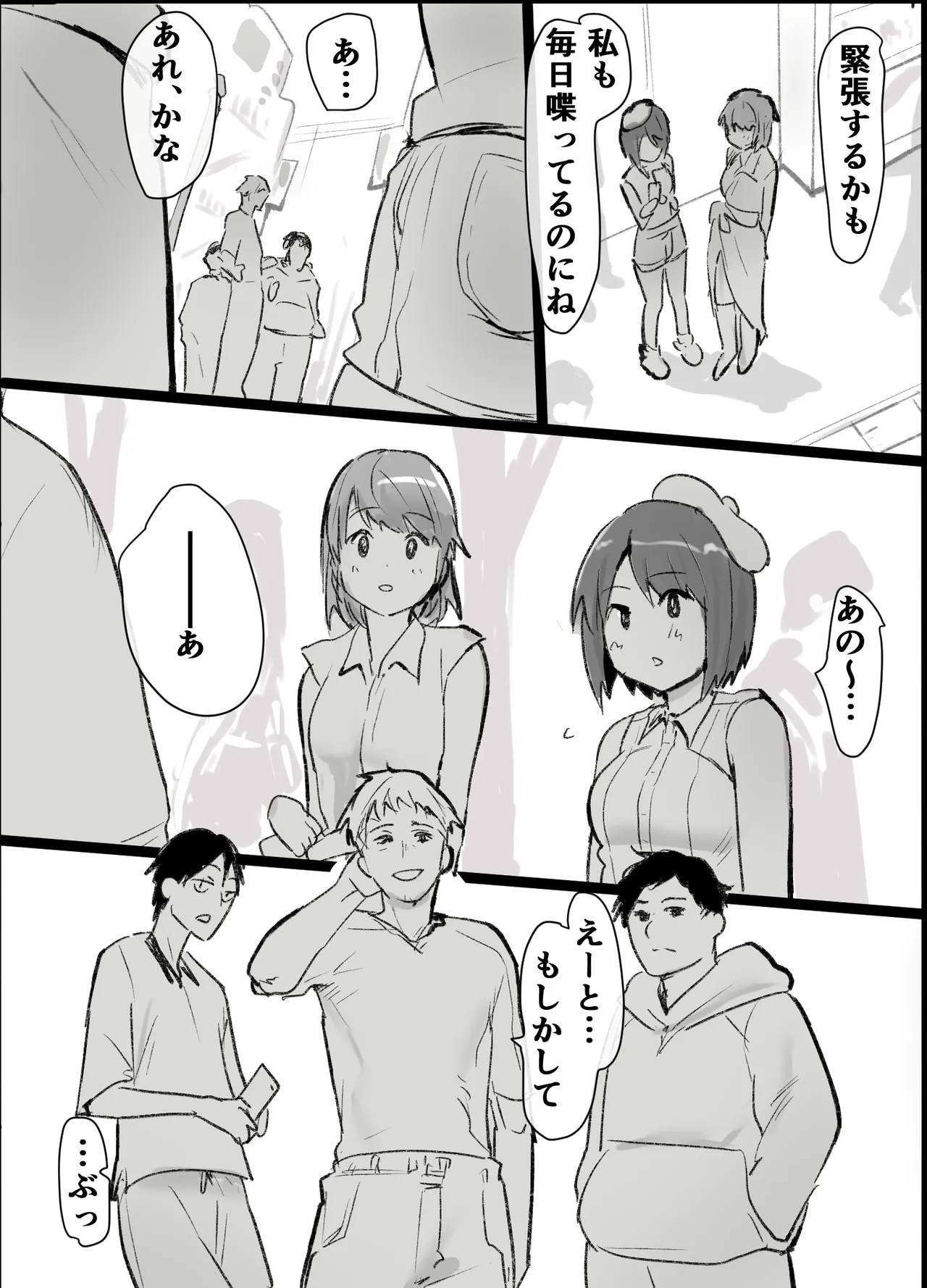 オタクな私が人妻と ～オフ会乱交パーティになった話～ Page.10