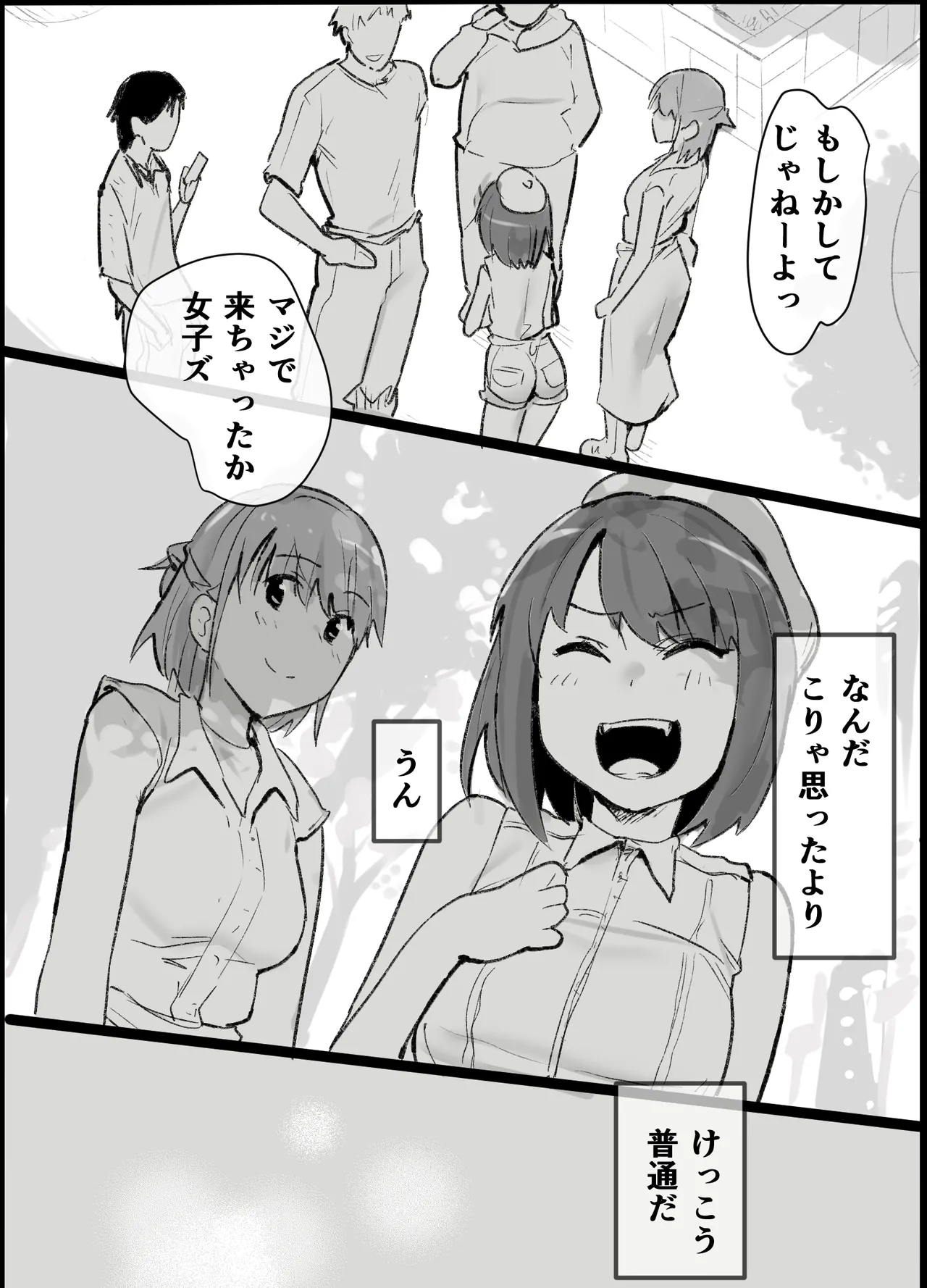 オタクな私が人妻と ～オフ会乱交パーティになった話～ Page.11