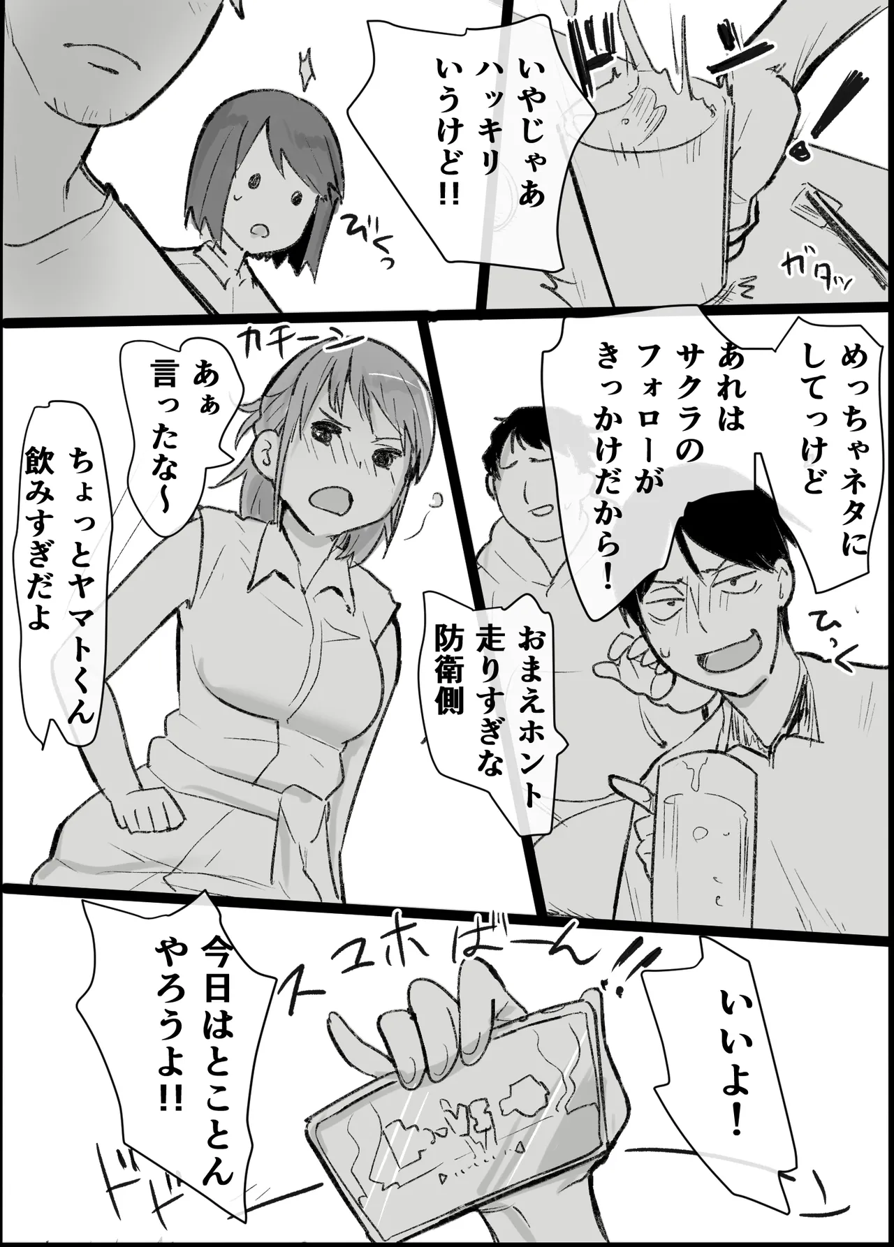 オタクな私が人妻と ～オフ会乱交パーティになった話～ Page.13
