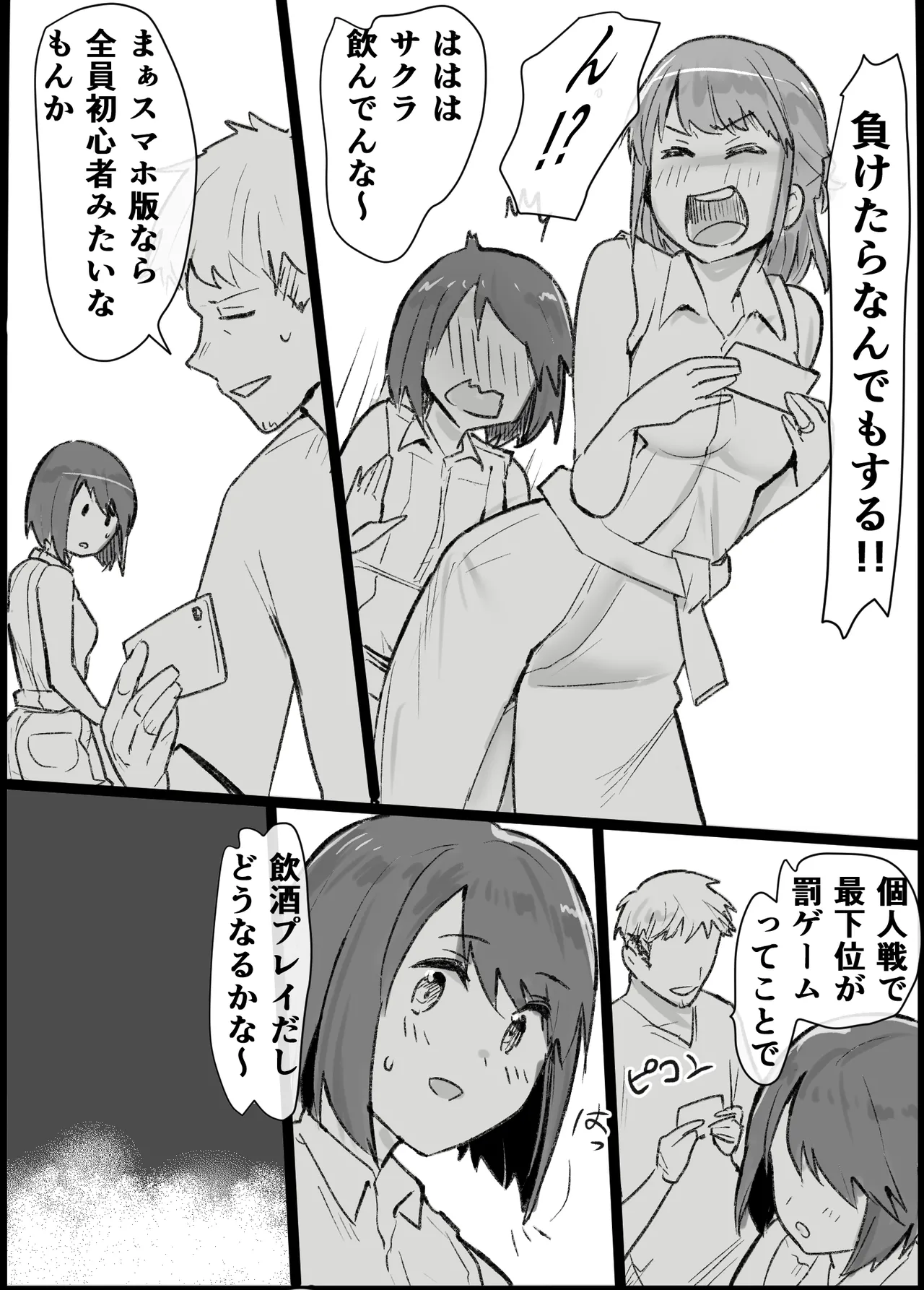 オタクな私が人妻と ～オフ会乱交パーティになった話～ Page.14