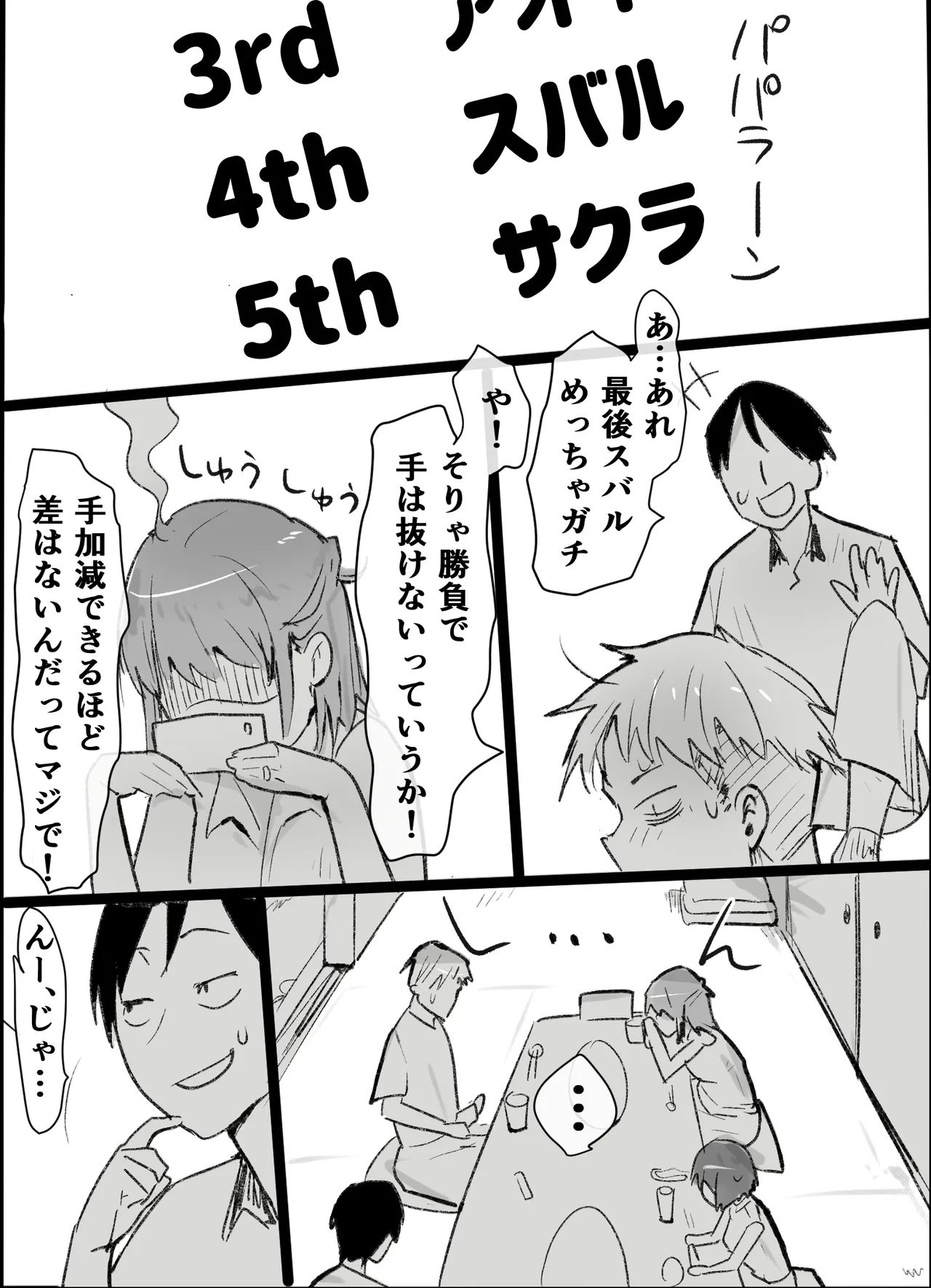 オタクな私が人妻と ～オフ会乱交パーティになった話～ Page.15