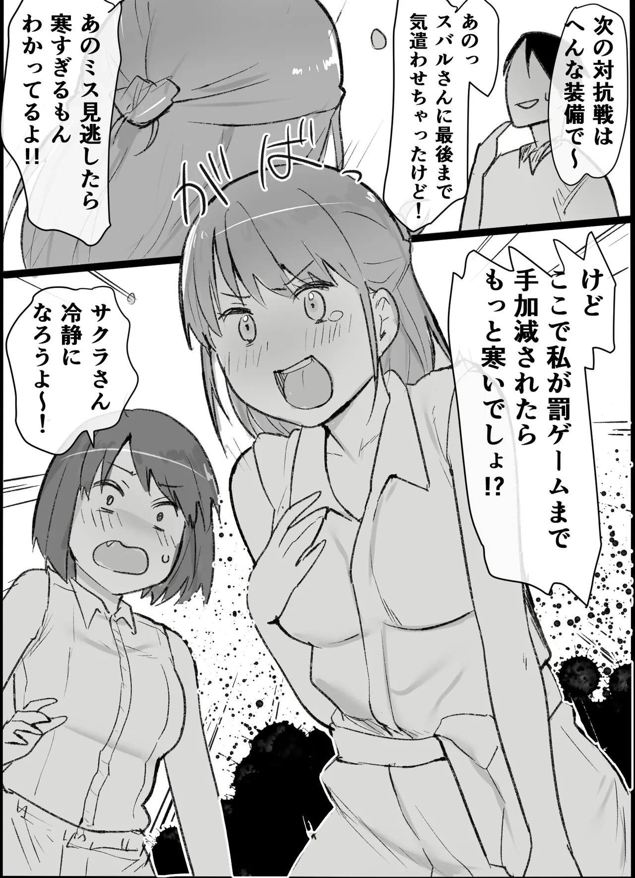 オタクな私が人妻と ～オフ会乱交パーティになった話～ Page.16