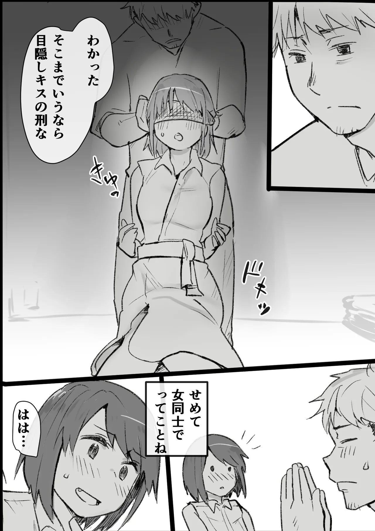 オタクな私が人妻と ～オフ会乱交パーティになった話～ Page.17