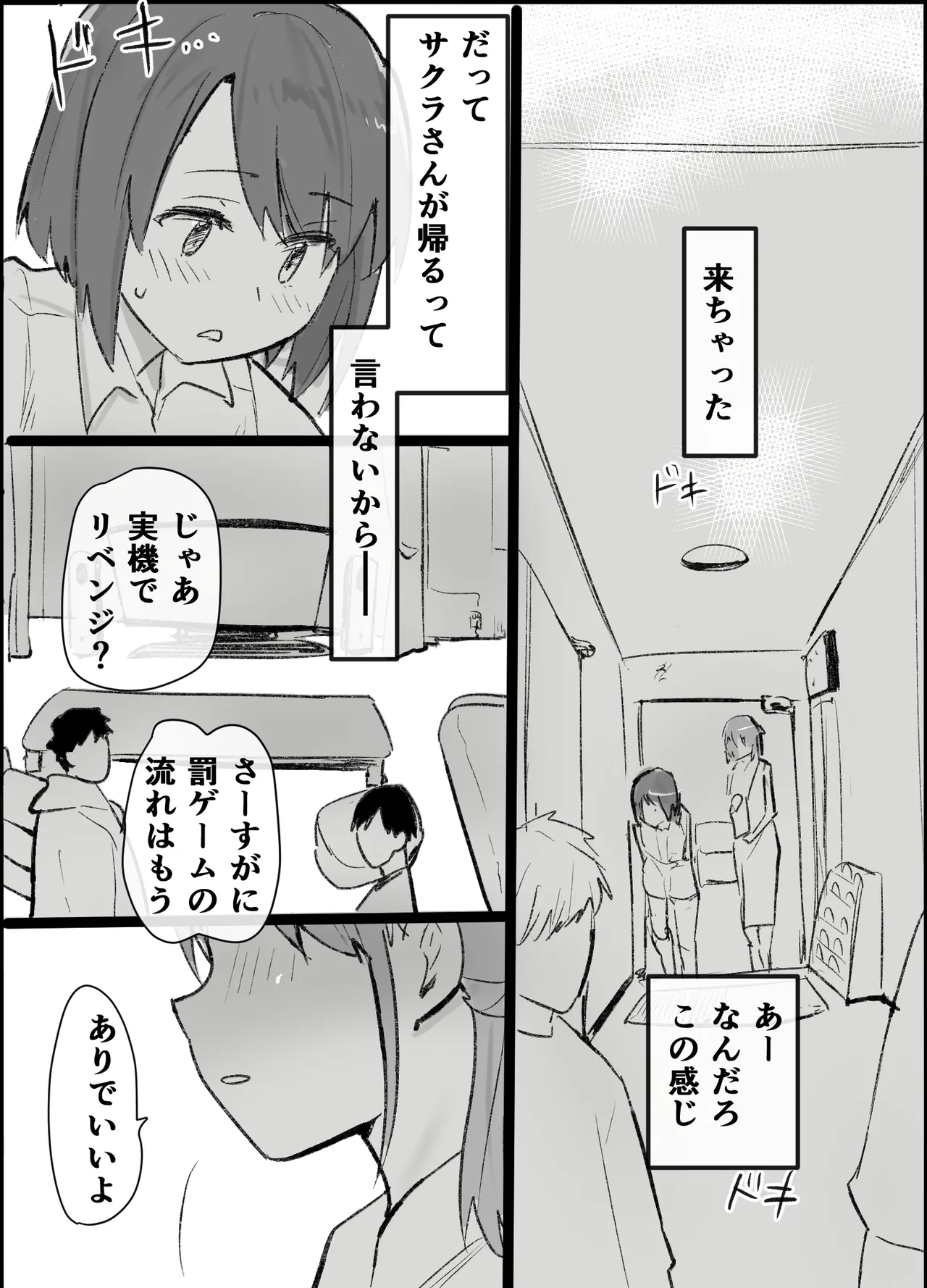 オタクな私が人妻と ～オフ会乱交パーティになった話～ Page.20