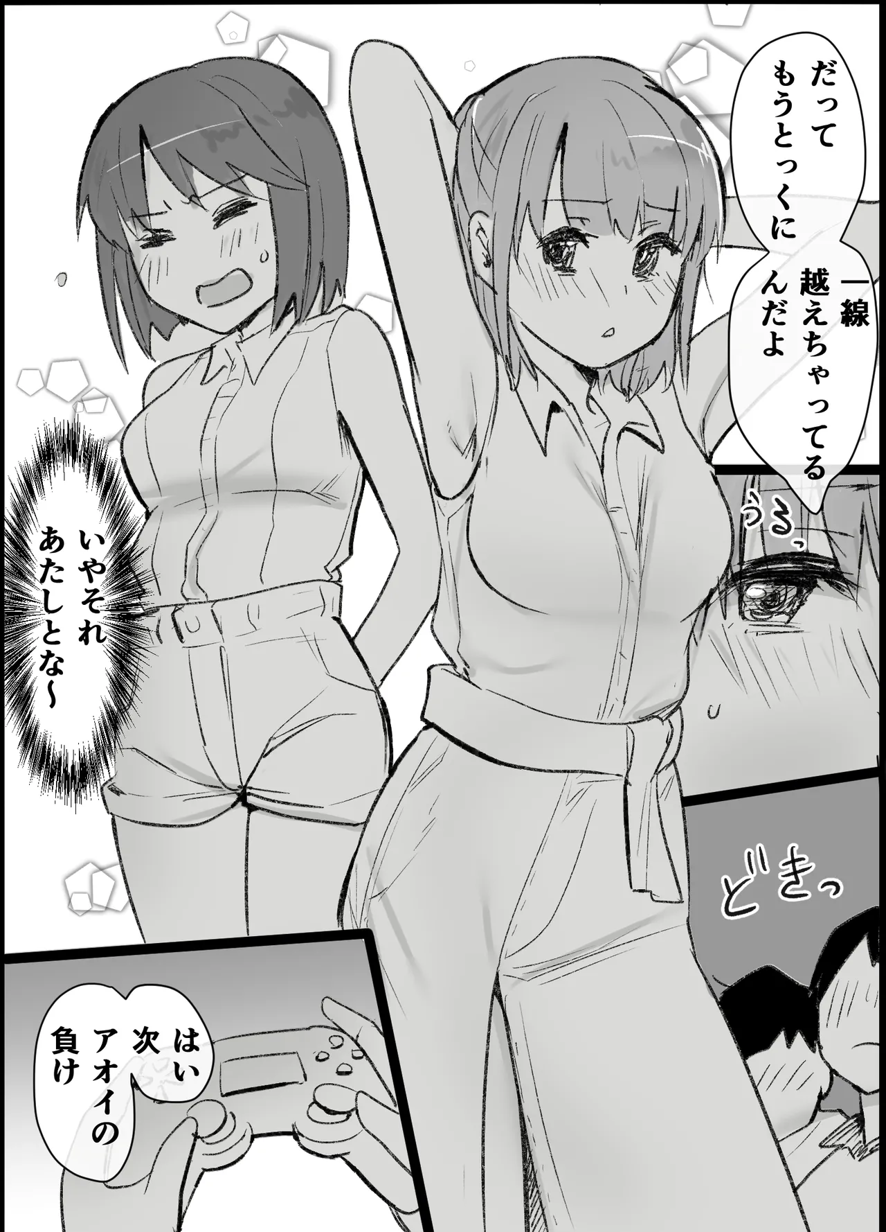 オタクな私が人妻と ～オフ会乱交パーティになった話～ Page.21