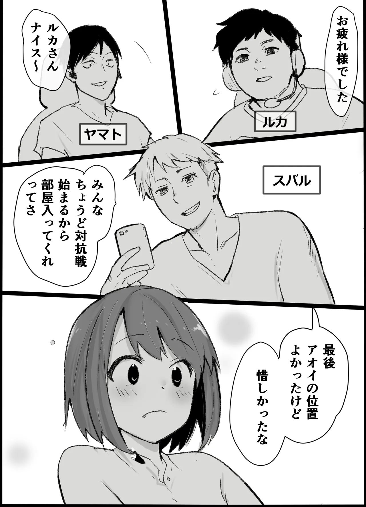 オタクな私が人妻と ～オフ会乱交パーティになった話～ Page.6
