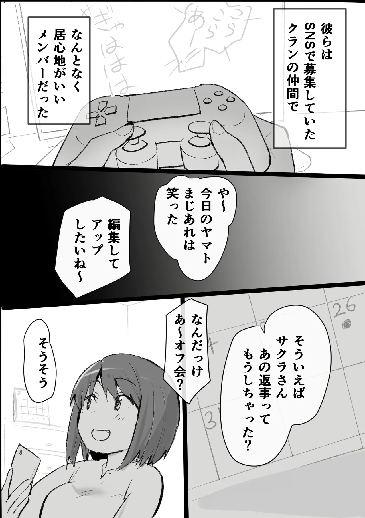 オタクな私が人妻と ～オフ会乱交パーティになった話～ Page.7