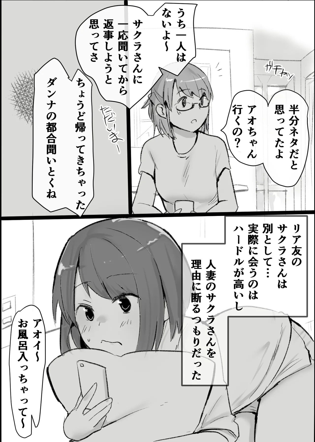 オタクな私が人妻と ～オフ会乱交パーティになった話～ Page.8