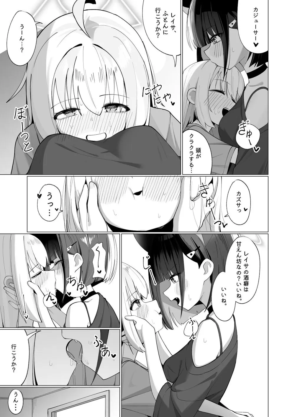 カズ愛とレイ愛とお酒とチョコと Page.11