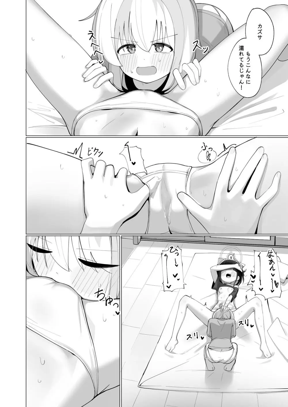 カズ愛とレイ愛とお酒とチョコと Page.16