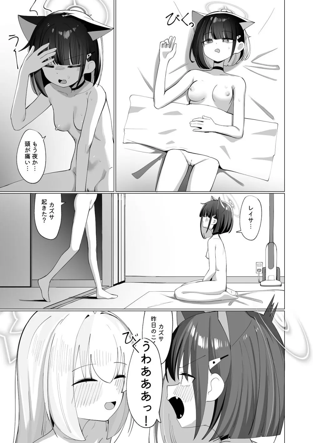 カズ愛とレイ愛とお酒とチョコと Page.27