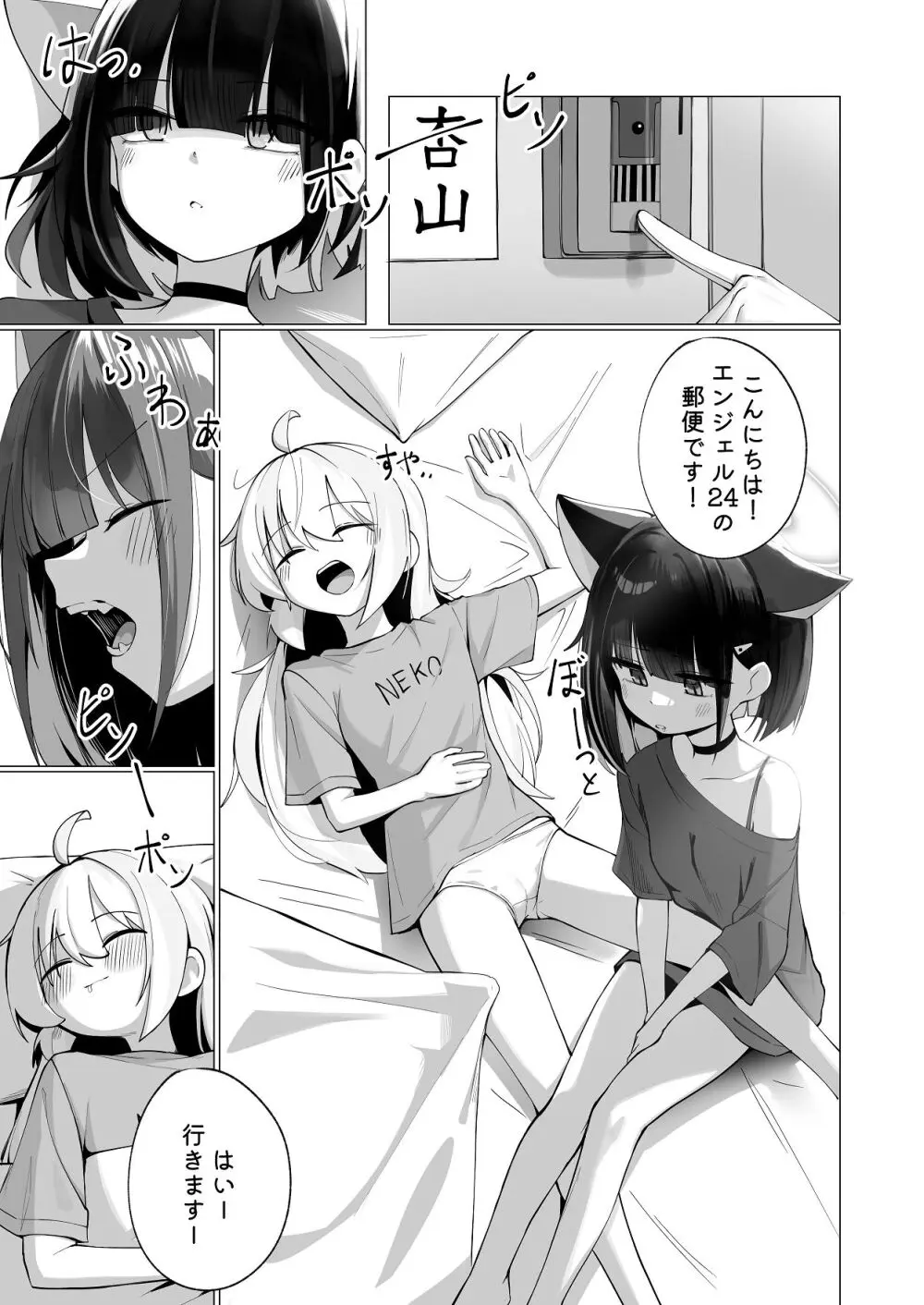 カズ愛とレイ愛とお酒とチョコと Page.3